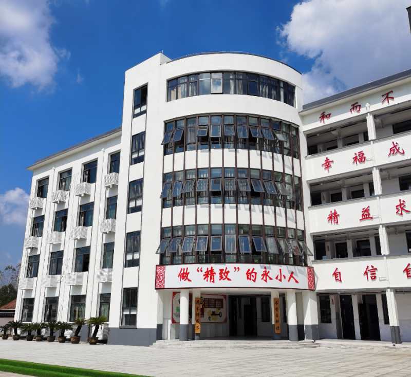 和而不同 精致生长----奋进中的溧阳市永和小学