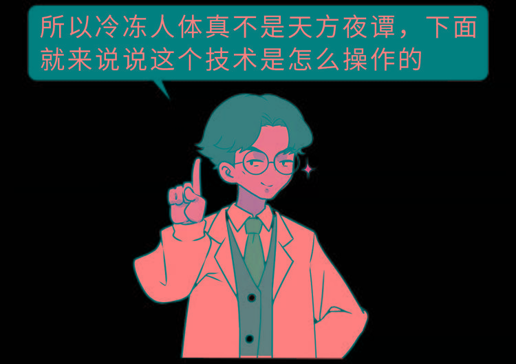 人體冷凍技術如果成功人類將存活幾百年