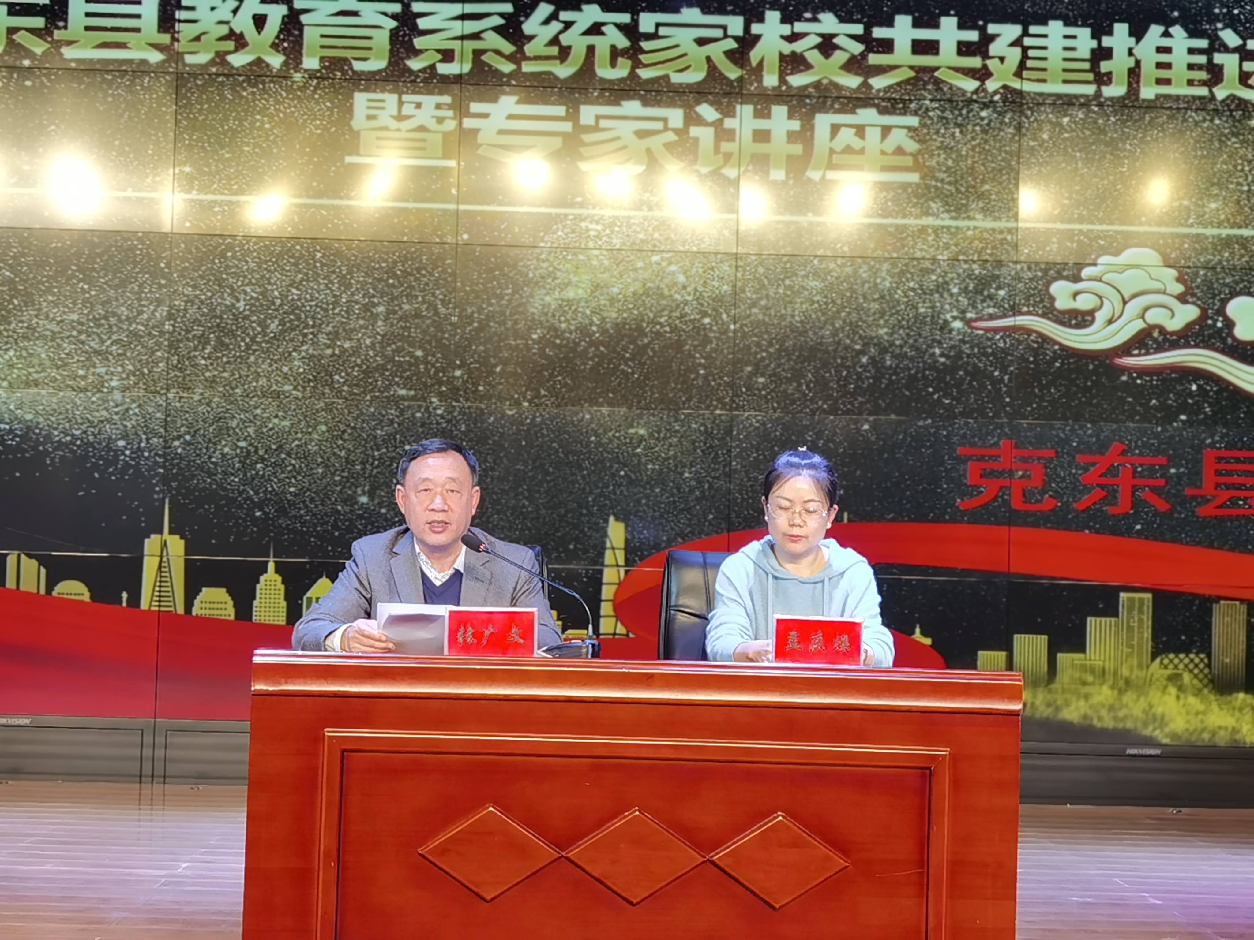 克东县教育局开展家校共建暨专家讲座活动