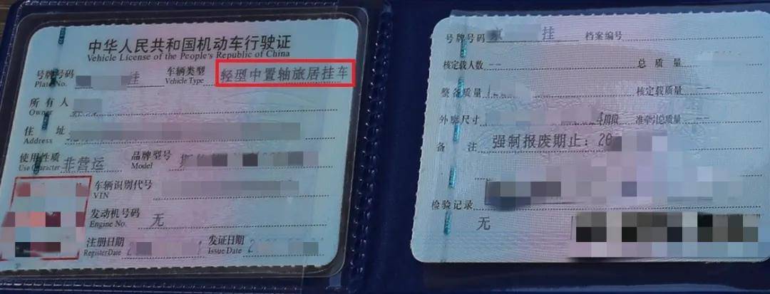 原创拖挂房车上牌很难吗?好像也挺容易的!