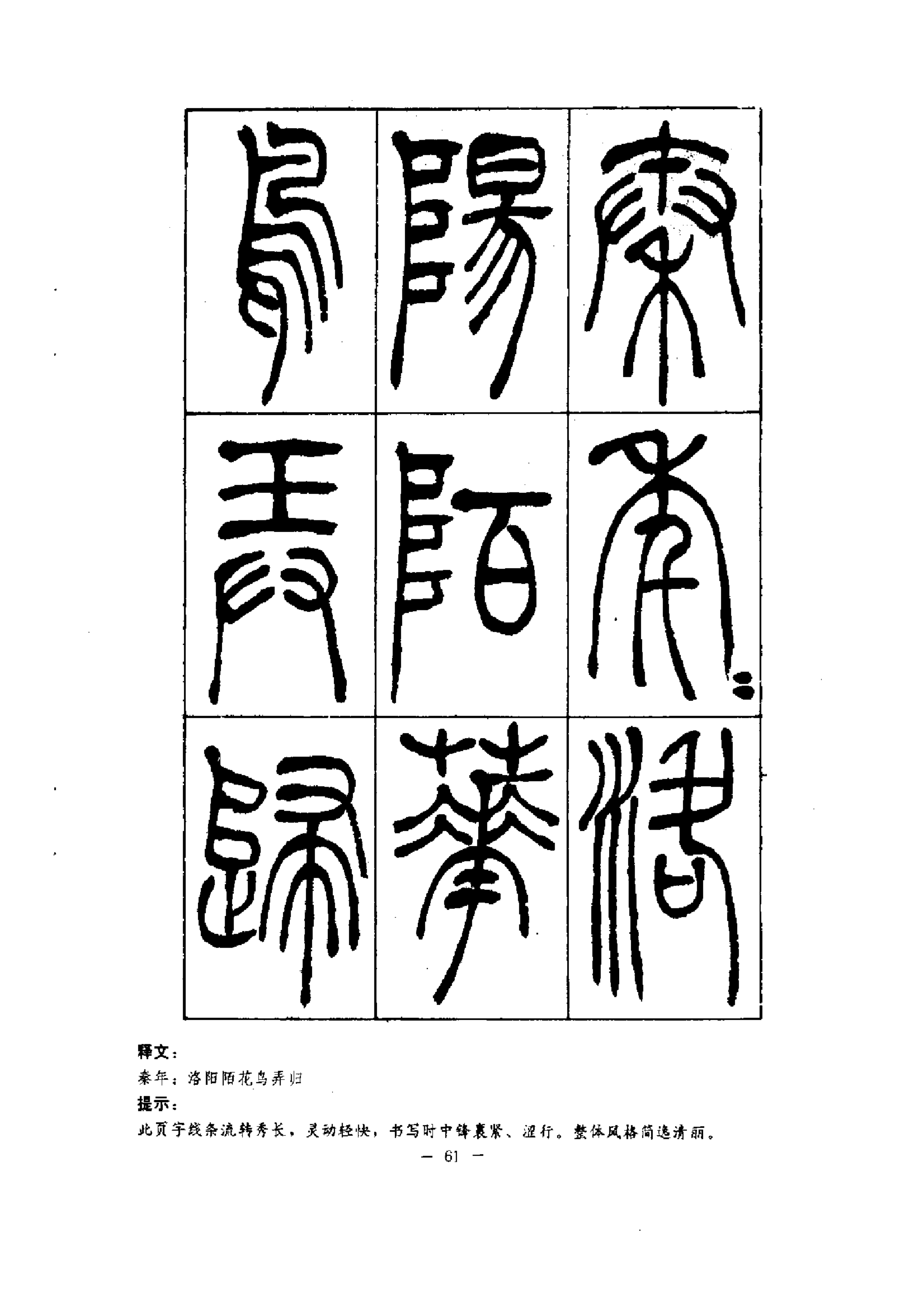 篆书笔法精讲秦泰山刻石毛笔教材书法教学宝典练字必读