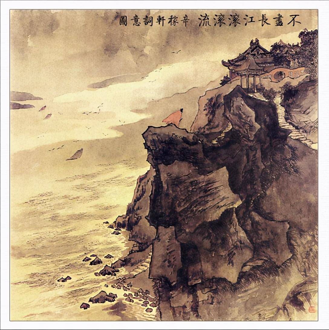 辛弃疾 一个大英雄,一个不完美的人