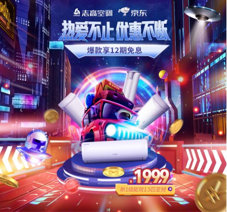 志高双十一活动海量优惠 开启新能效健康生活-家电圈官网