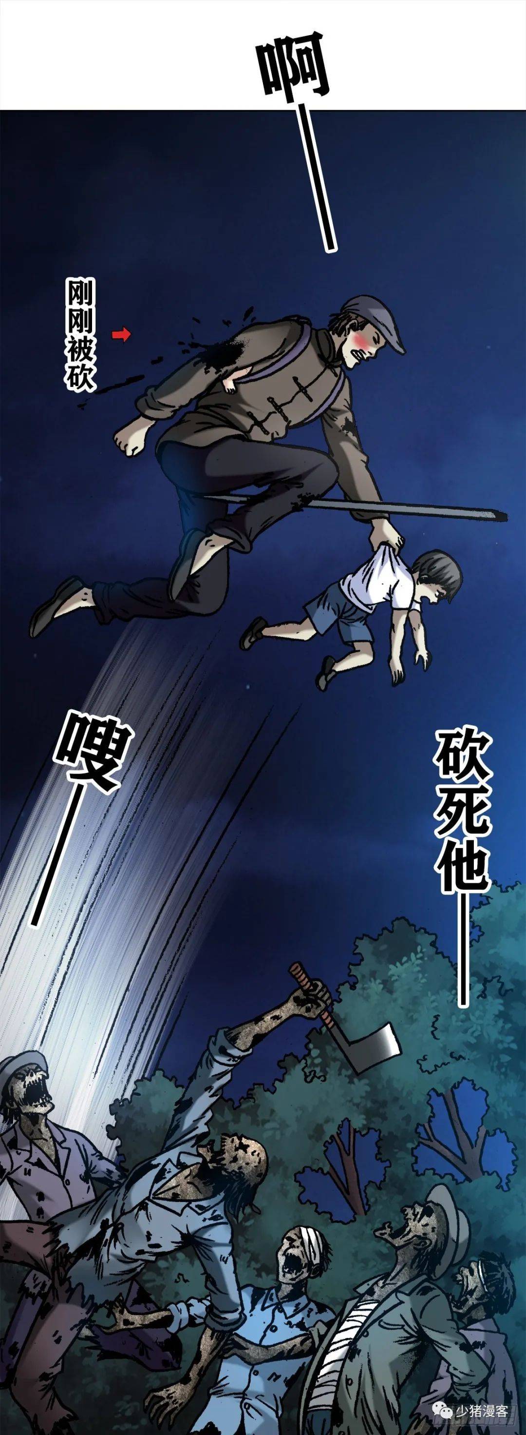 中国惊奇先生漫画1053话恩将仇报