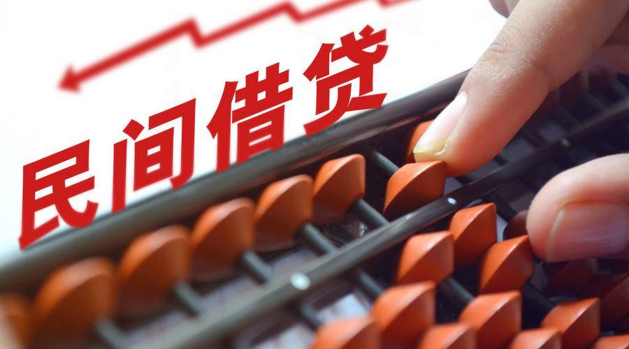 新规颁布后,民间借贷约定年利率36%也有可能合法?_利息