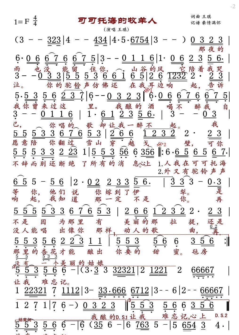 可可托海的牧羊人王琪亚男没火洋仔对口型火了背后故事感人