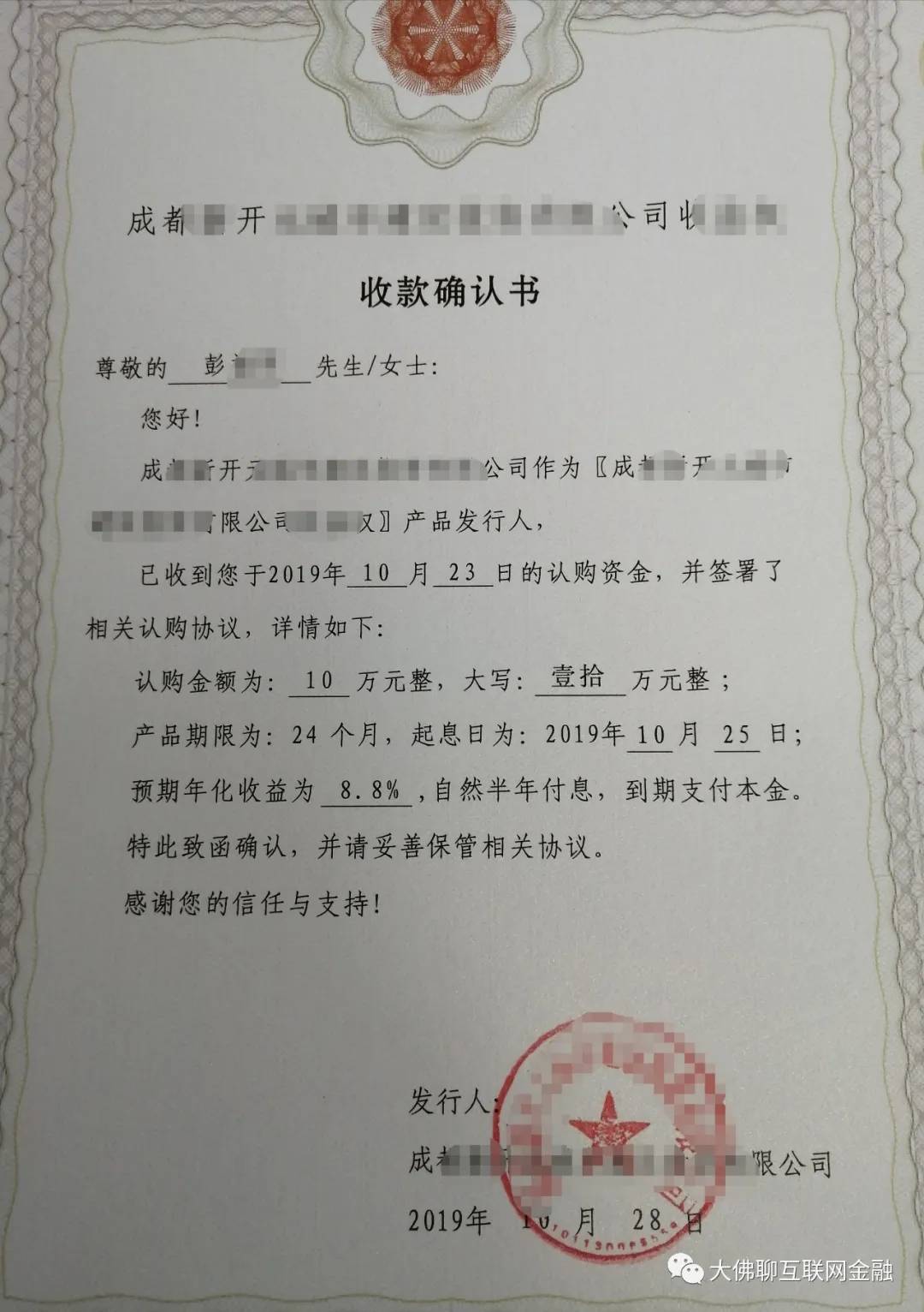 二,收款确认书第十八个,国庆后刚投的江浙区域的某产品.