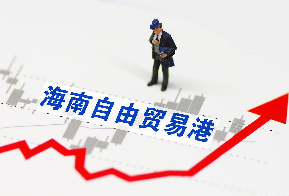 海南监管部门点名凤凰金融加速推进勿影响自由贸易港建设