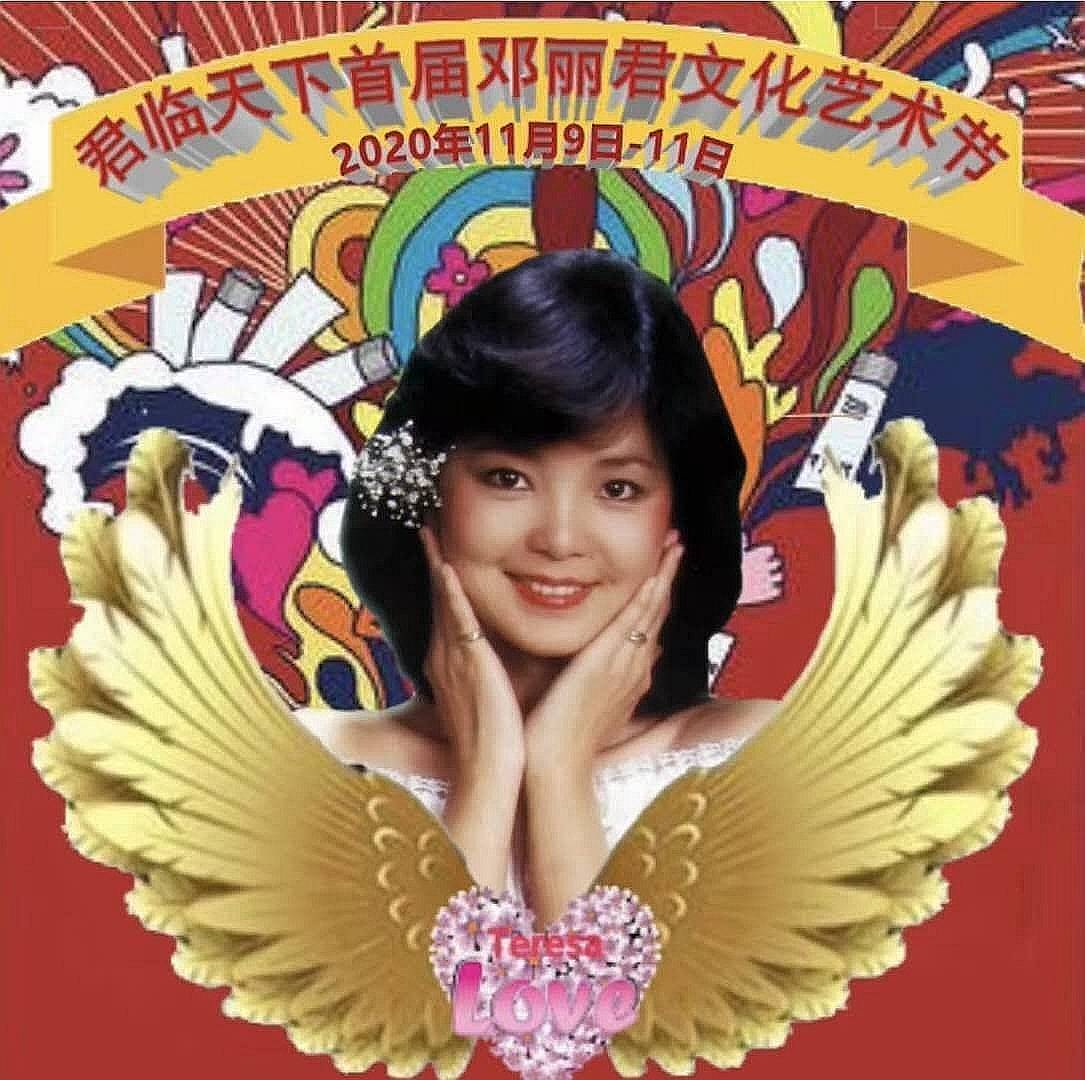 中国君临天下首届邓丽君文化艺术节暨邓氏金曲演唱会圆满落幕_手机