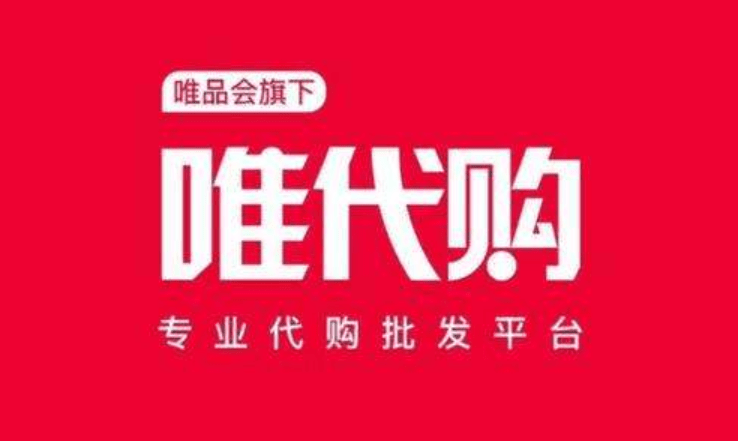 工信部通报将组织下架60款app唯代购有赞精选等被列入