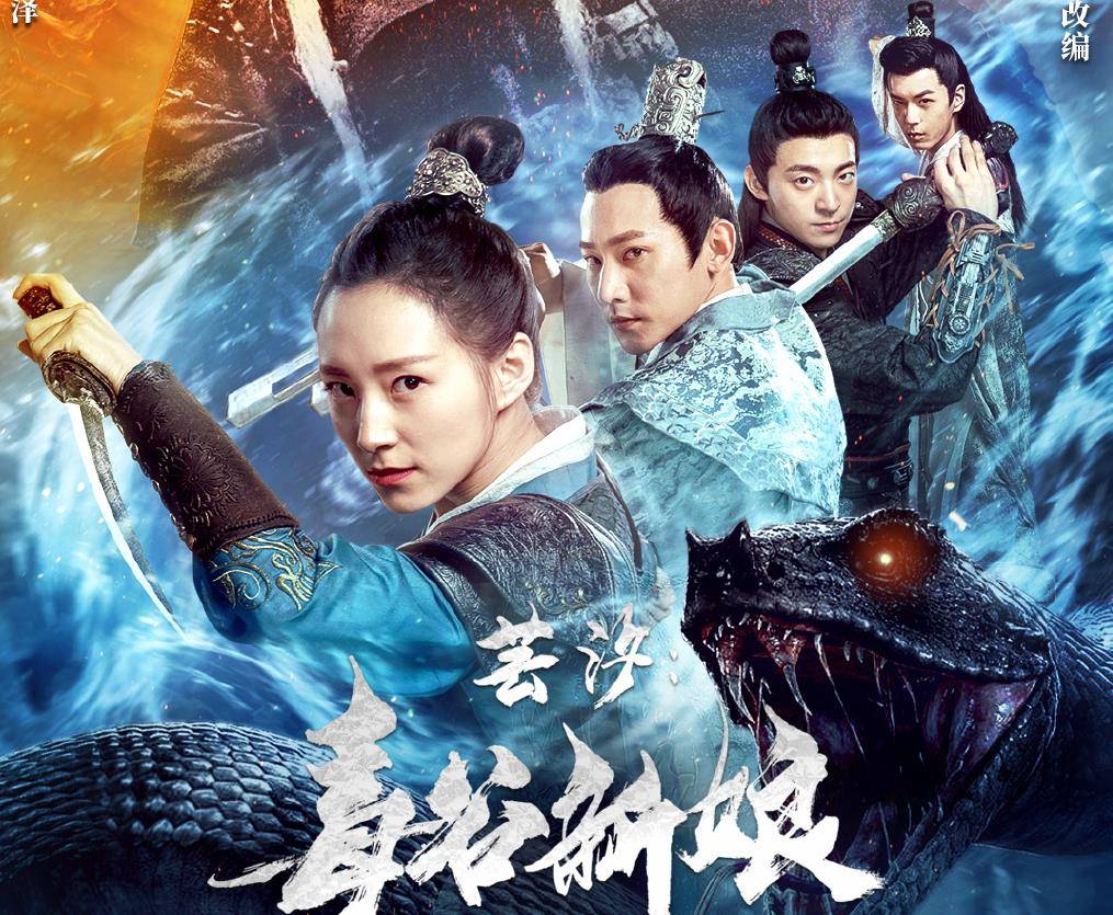 《芸汐:毒谷新娘》上映,天才毒妃斗不老新娘,结局可喜又可悲