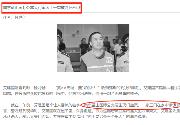 南京将军山碎尸案详情图片