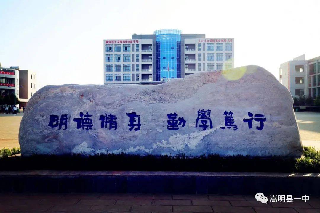 编制10名昆明市嵩明县第一中学公开招聘2021届部属公费师范毕业生