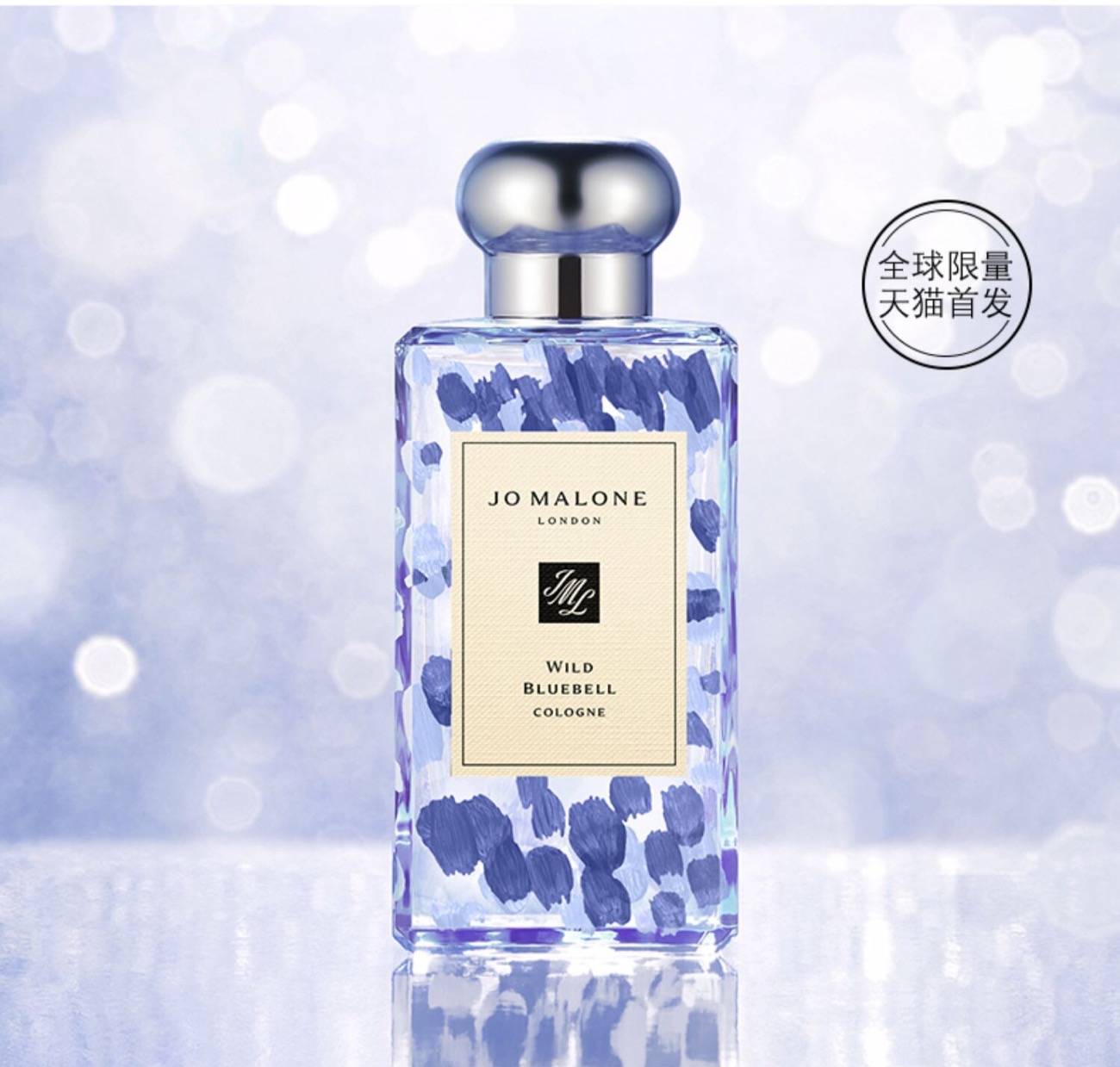 jo malone祖玛珑蓝风铃香水限量版 630/30ml