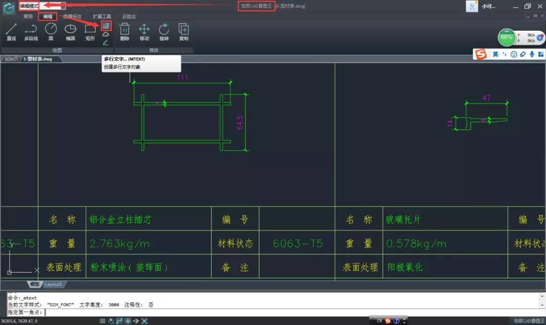 電腦看cad圖紙怎麼編輯數字呢?