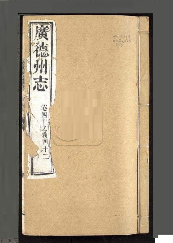 广德历史名人(系列):著名经学家濮阳涞