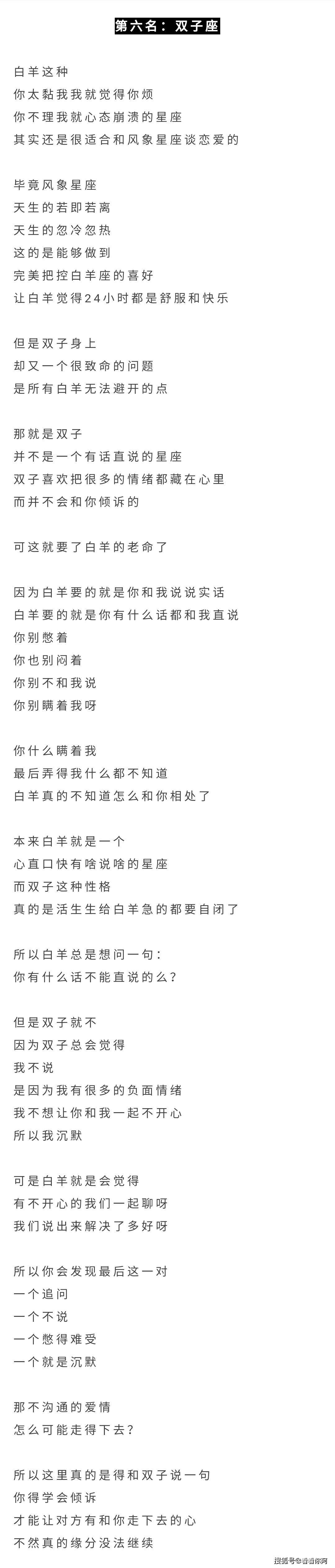 《哪个星座最适合白羊座》