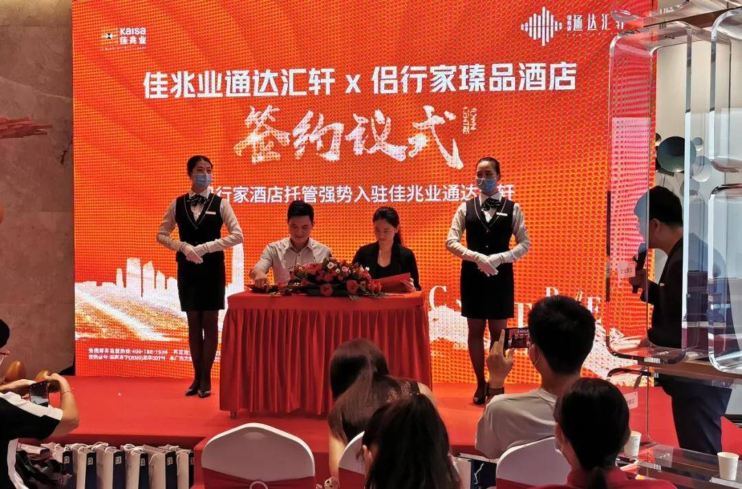侣行家公寓再次牵手佳兆业集团，联手通达汇轩打造龙华下一个“C位空间”