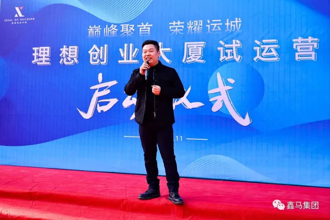 巅峰聚首荣耀运城理想创业大厦试运营启动仪式隆重举行