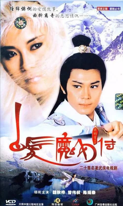 从1982年正式出演《烽火情仇》开始曾伟权就一直有很优异的表现,曾拿