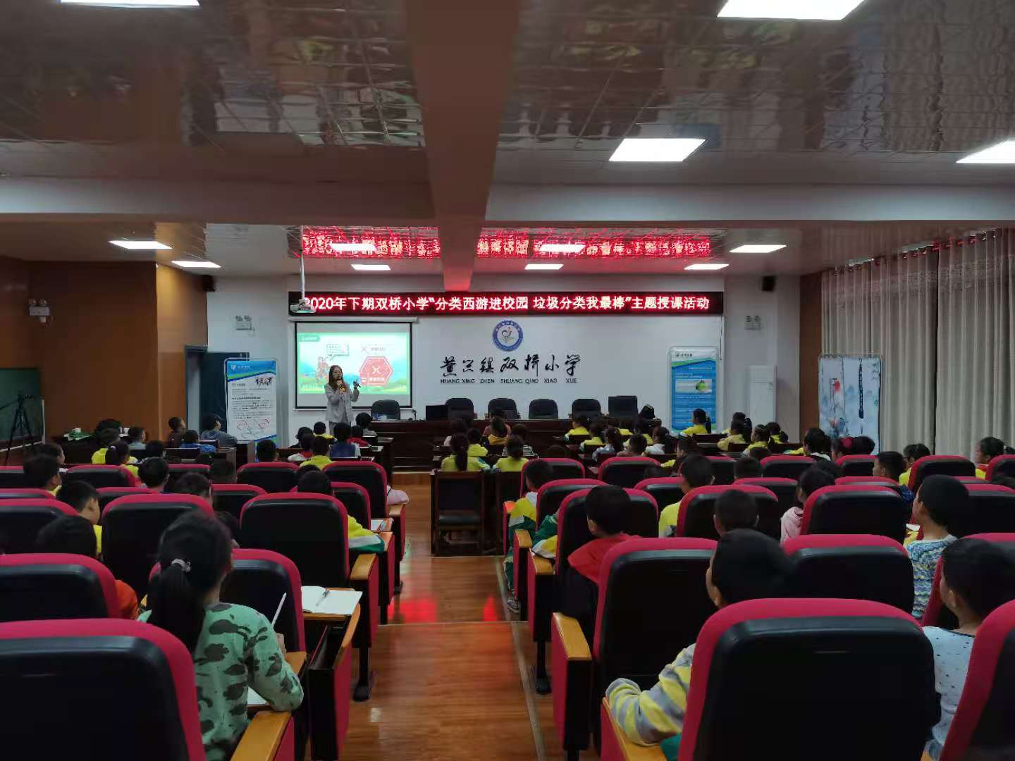 黄兴镇双桥小学垃圾分类主题授课活动正式开班
