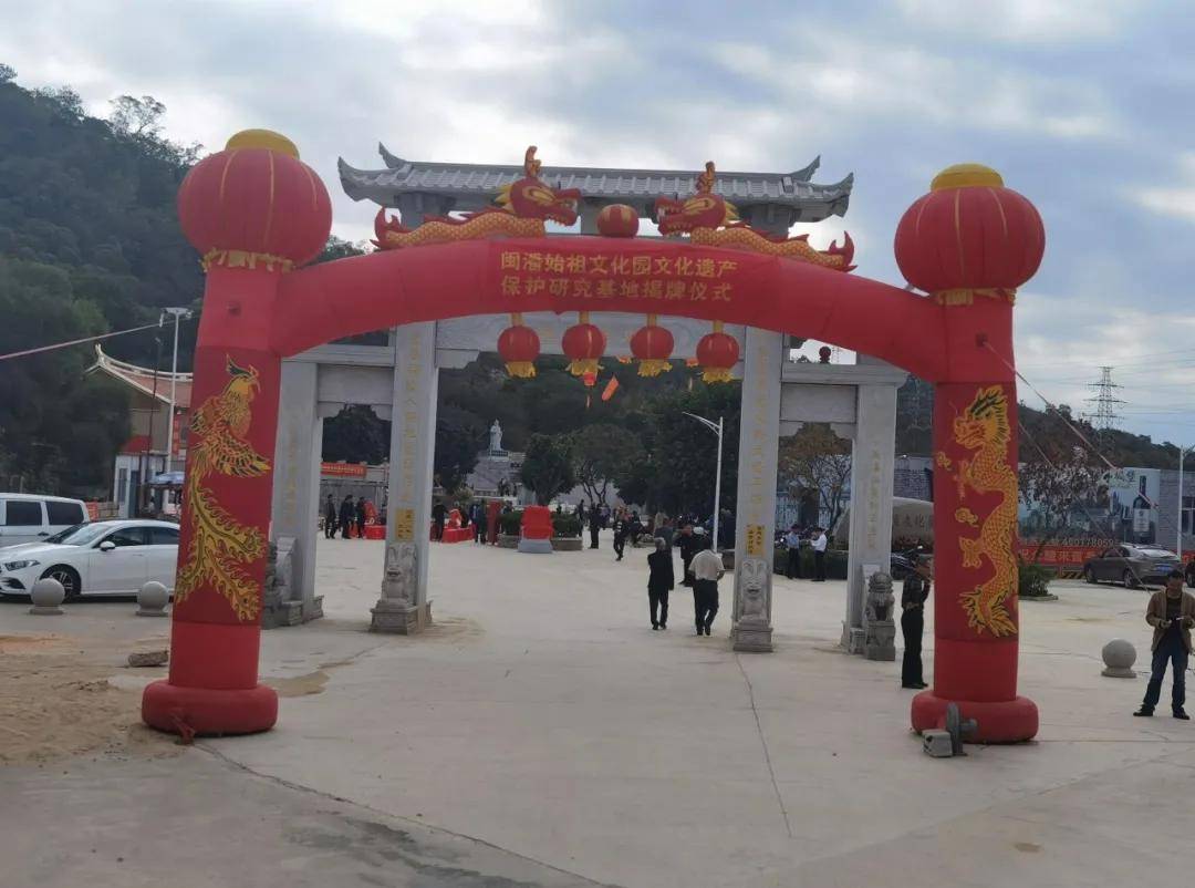 文化遗产保护研究基地揭幕仪式在潘氏入闽始祖文化园隆重举行