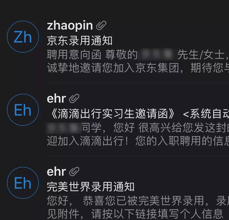 (一周内同时收到的实习offer)