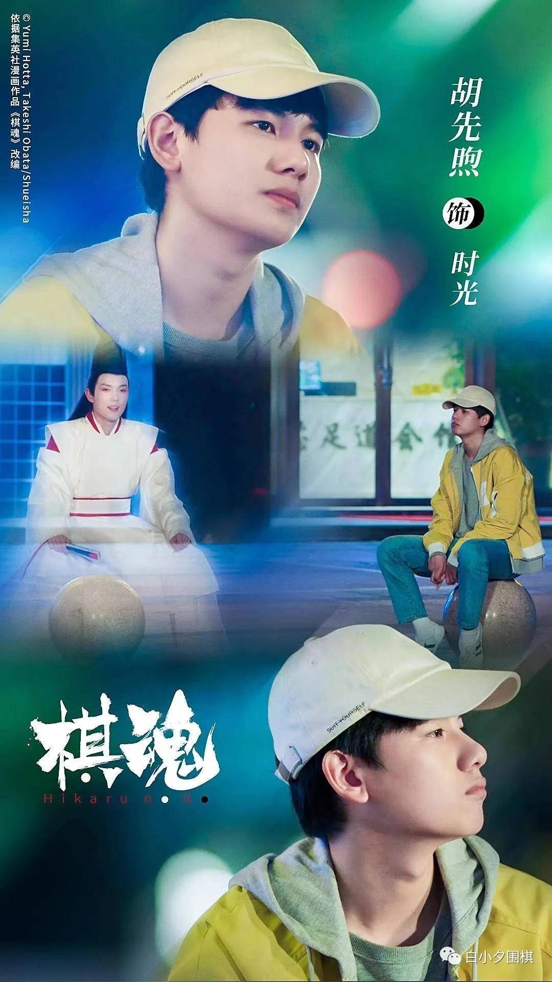 电视剧《棋魂》:辣眼睛,还是真香?