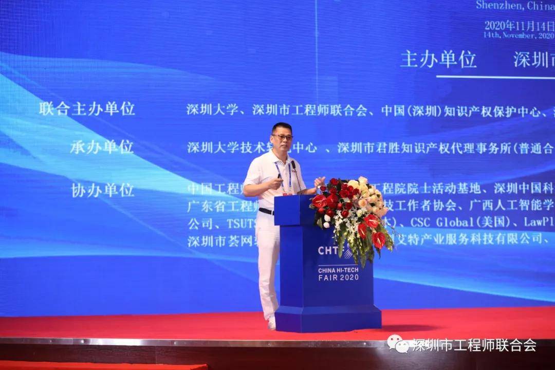 2020中外工程师大会人工智能高峰论坛在深圳会展中心隆重召开