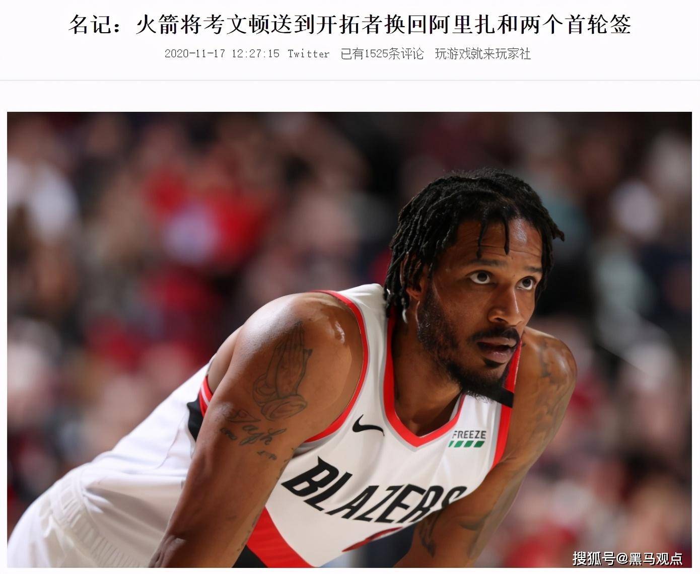 顶级3d1换3交易达成,美媒:迈出重建第一步_考文顿