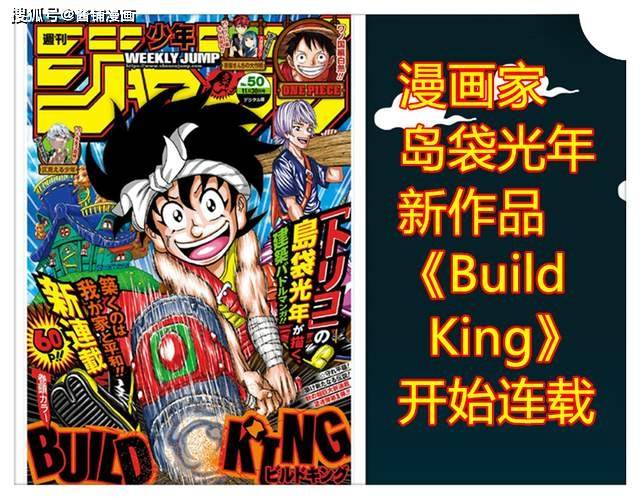 原创集英社新漫画岛袋光年新连载主角是立志成为最强包工头的男人