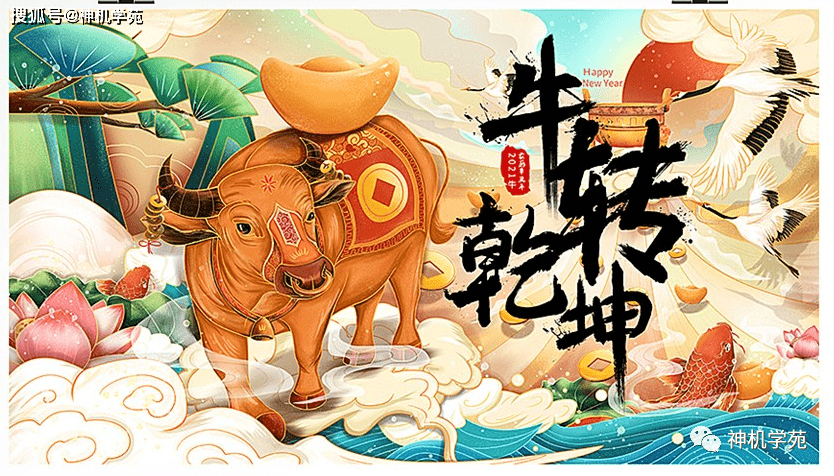 2021年运势大揭秘:看看明年能不能"牛"转乾坤?
