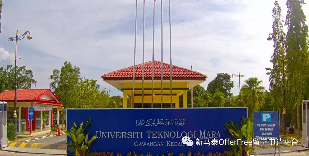 马来西亚玛拉工艺大学uitm寒暑假博士招生项目