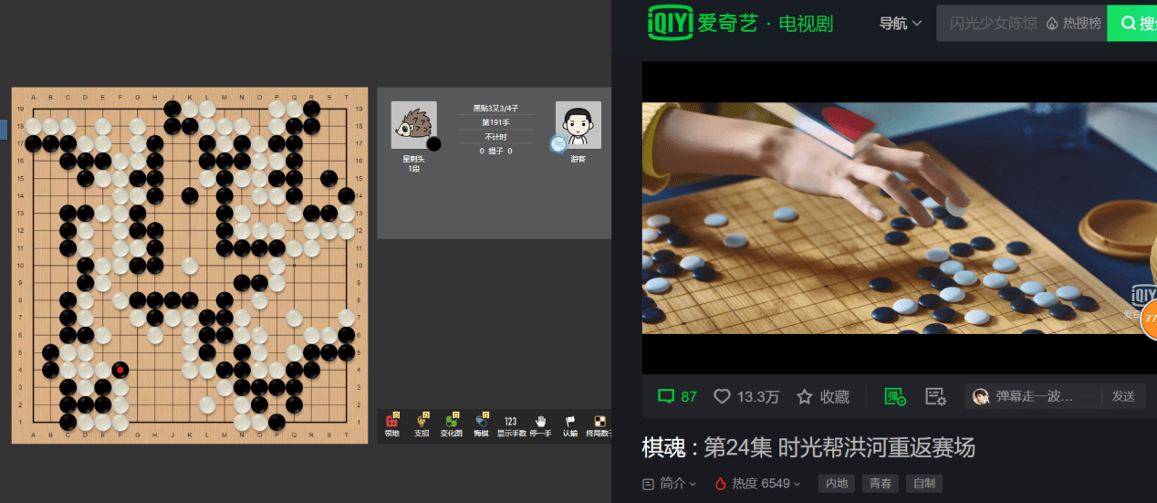 棋魂俞晓阳和时光下棋图片