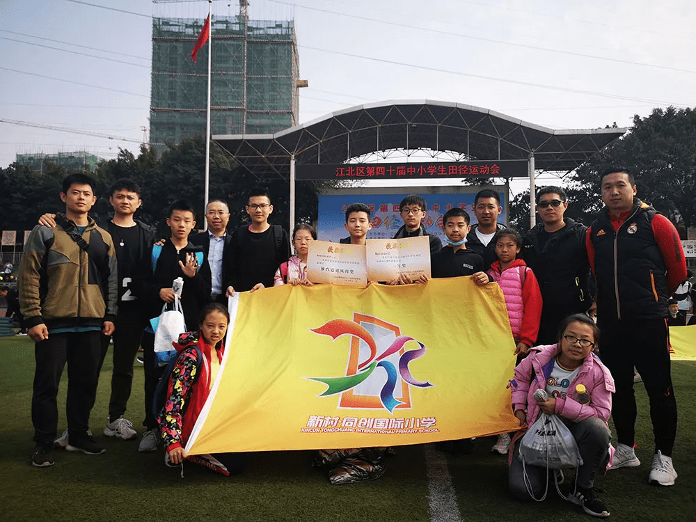 重庆新村·同创国际小学在江北区中小学生田径运动会中获一等奖