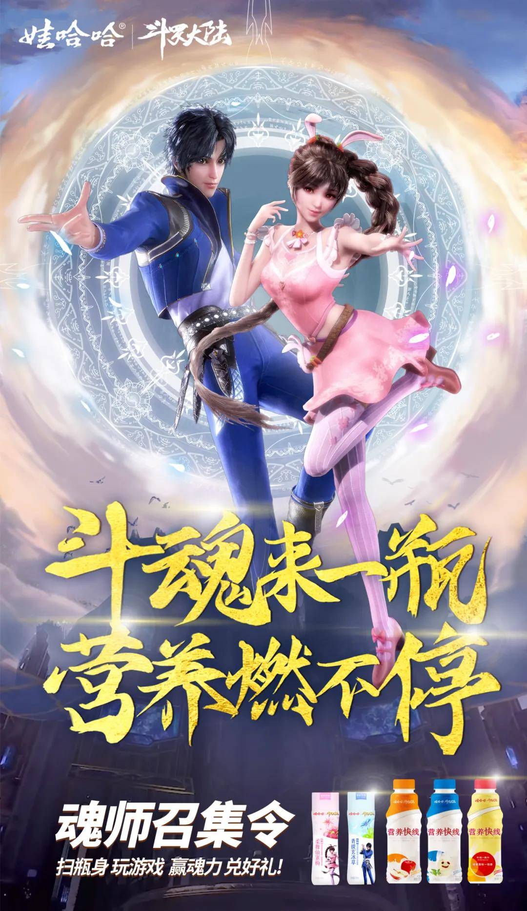 快来get唐三小舞同款娃哈哈喊你参加斗罗大陆动画魂师画报活动啦