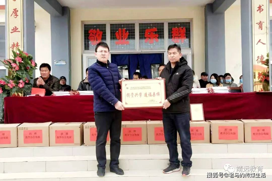 靖远县靖安中学举行2020秋季学期期中表彰暨捐资助学答谢会_手机搜狐