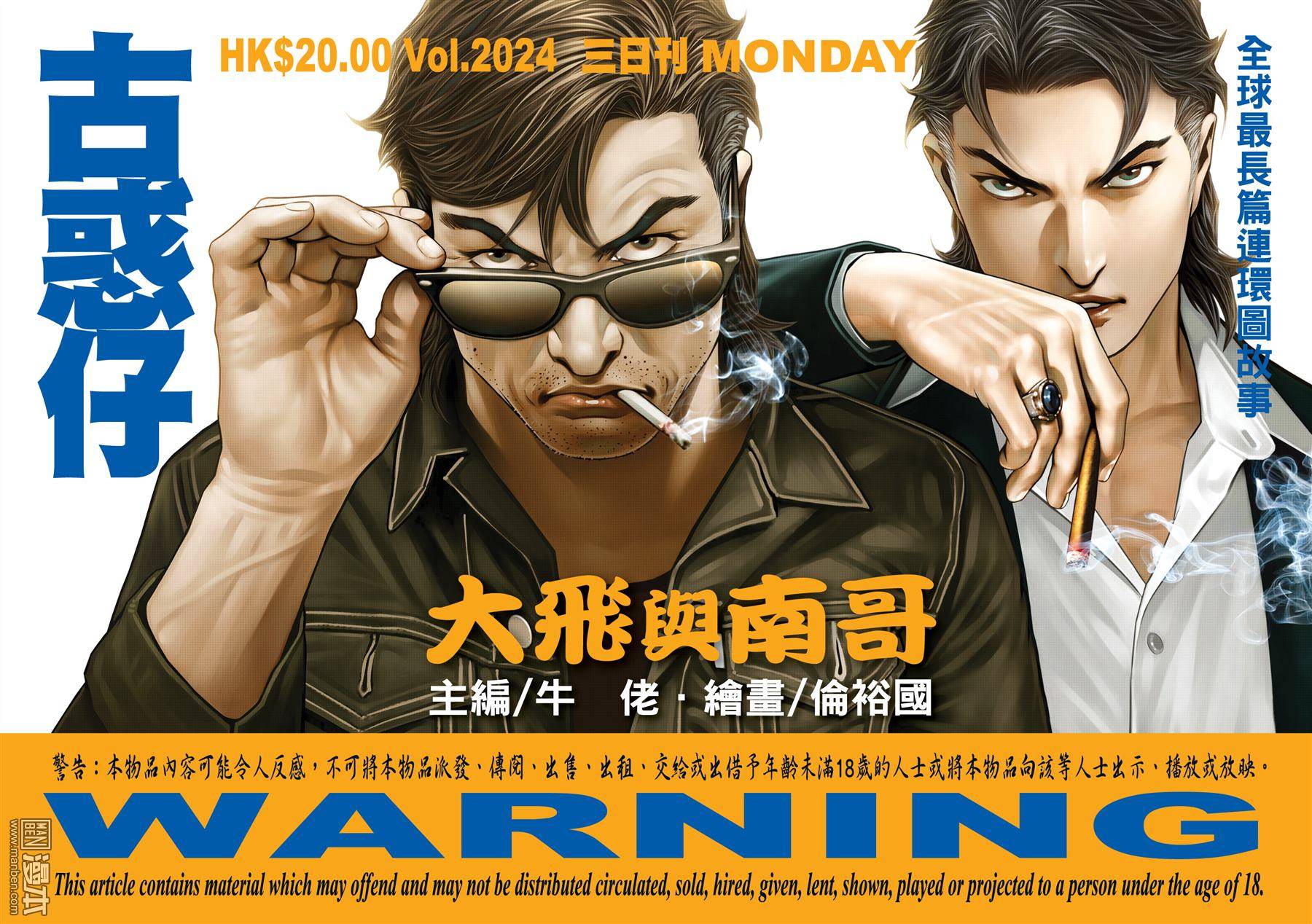 古惑仔系列背后的6件事郑伊健其实不是主角也不想当主角