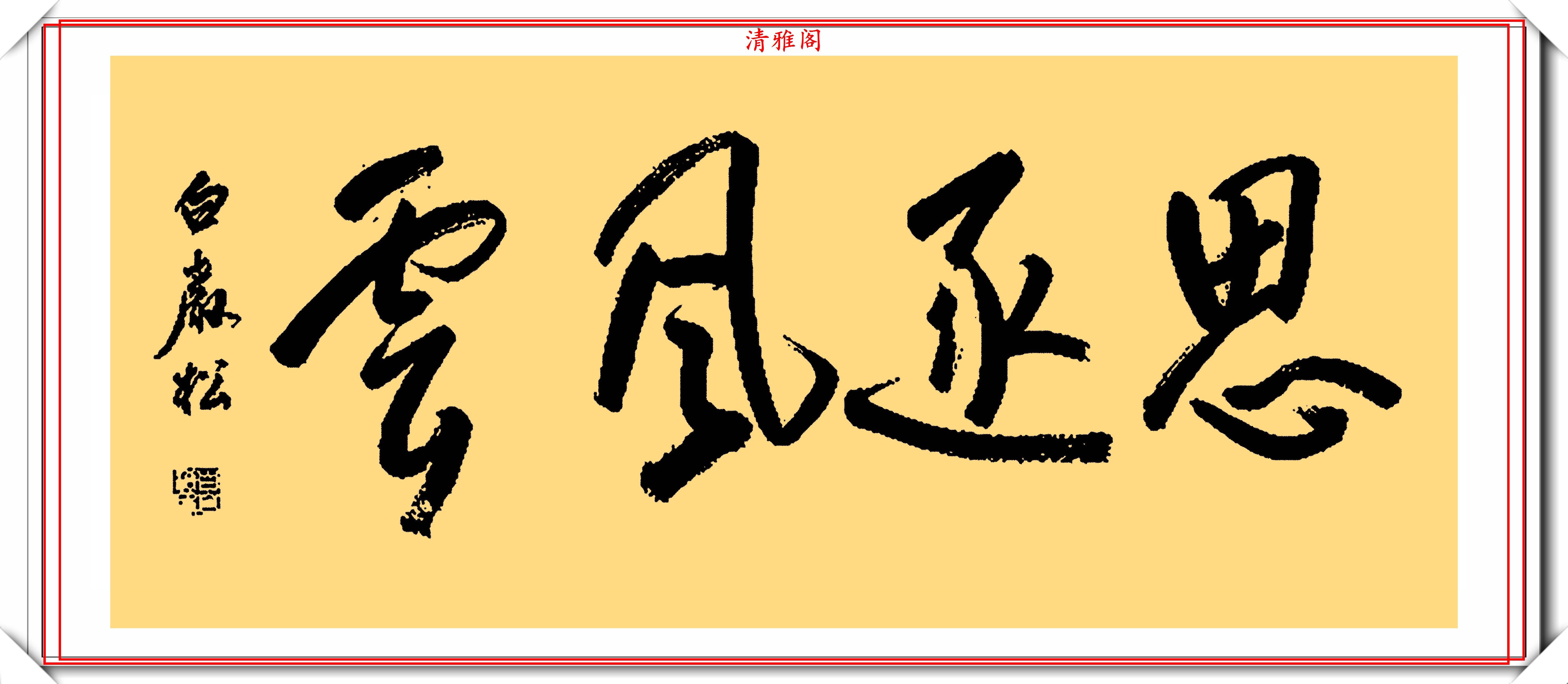 原创著名主持人白岩松,14幅精美书法展,网友:不愧是央视的大才子