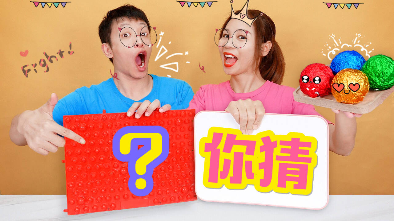 你画我猜混泥pk爆浆球vs星空透泰谁抽指压板要吃芥未