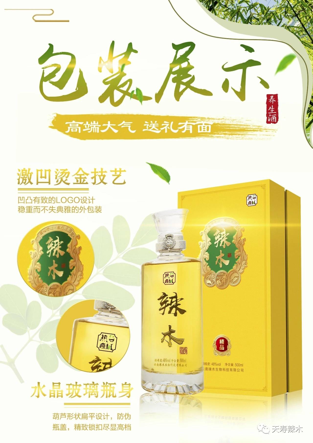 响应健康中国号召天寿辣木酒正式面世