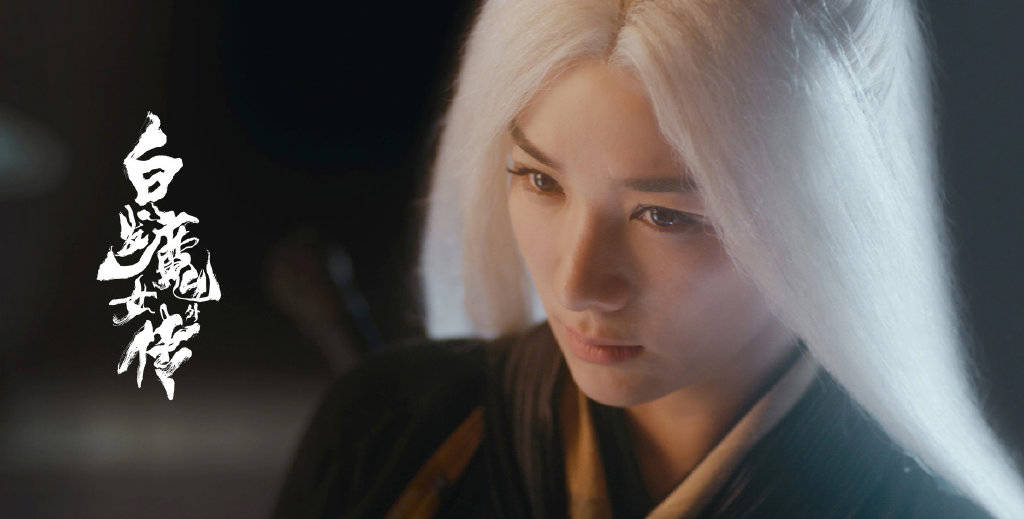 黄奕新电影今日开播!《白发魔女外传》爱奇艺独家上映