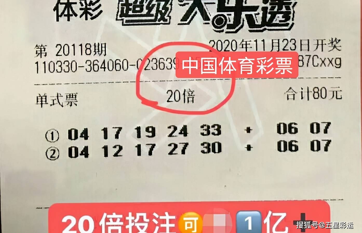 8億鉅獎!大樂透20118期實票提前曬供欣賞