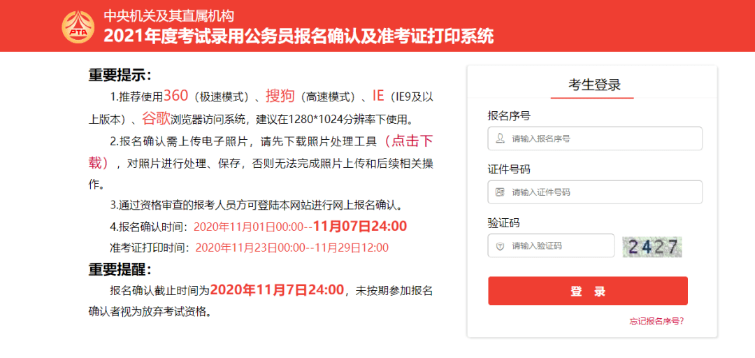 打印时间及登陆网址 小编提醒:2021国家公务员考试准考证打印入口可在