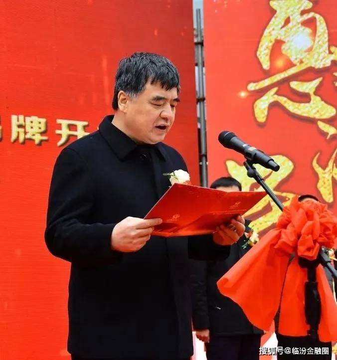 山西霍州农村商业银行股份有限公司正式挂牌开业