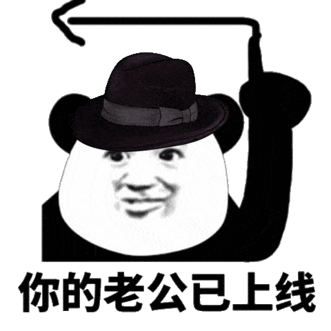 熊猫头表情包合集很开心见到你
