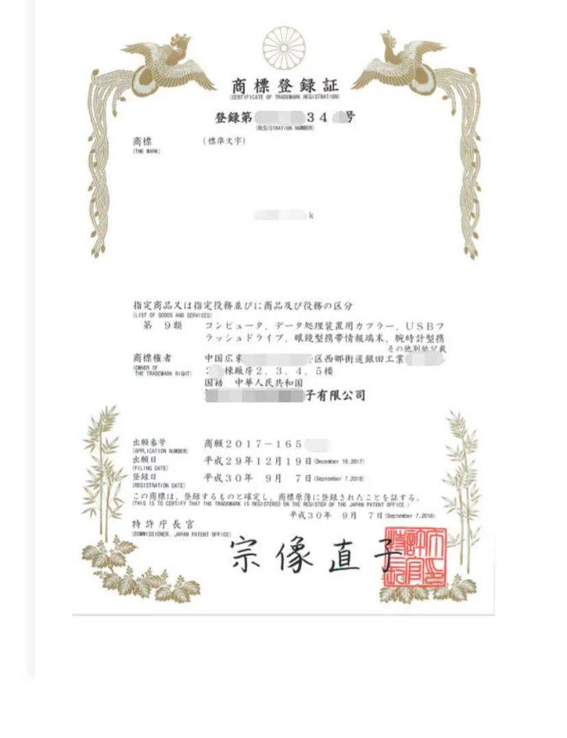 五分钟读懂商标注册的流程,时效和费用—日本篇_手机搜狐网