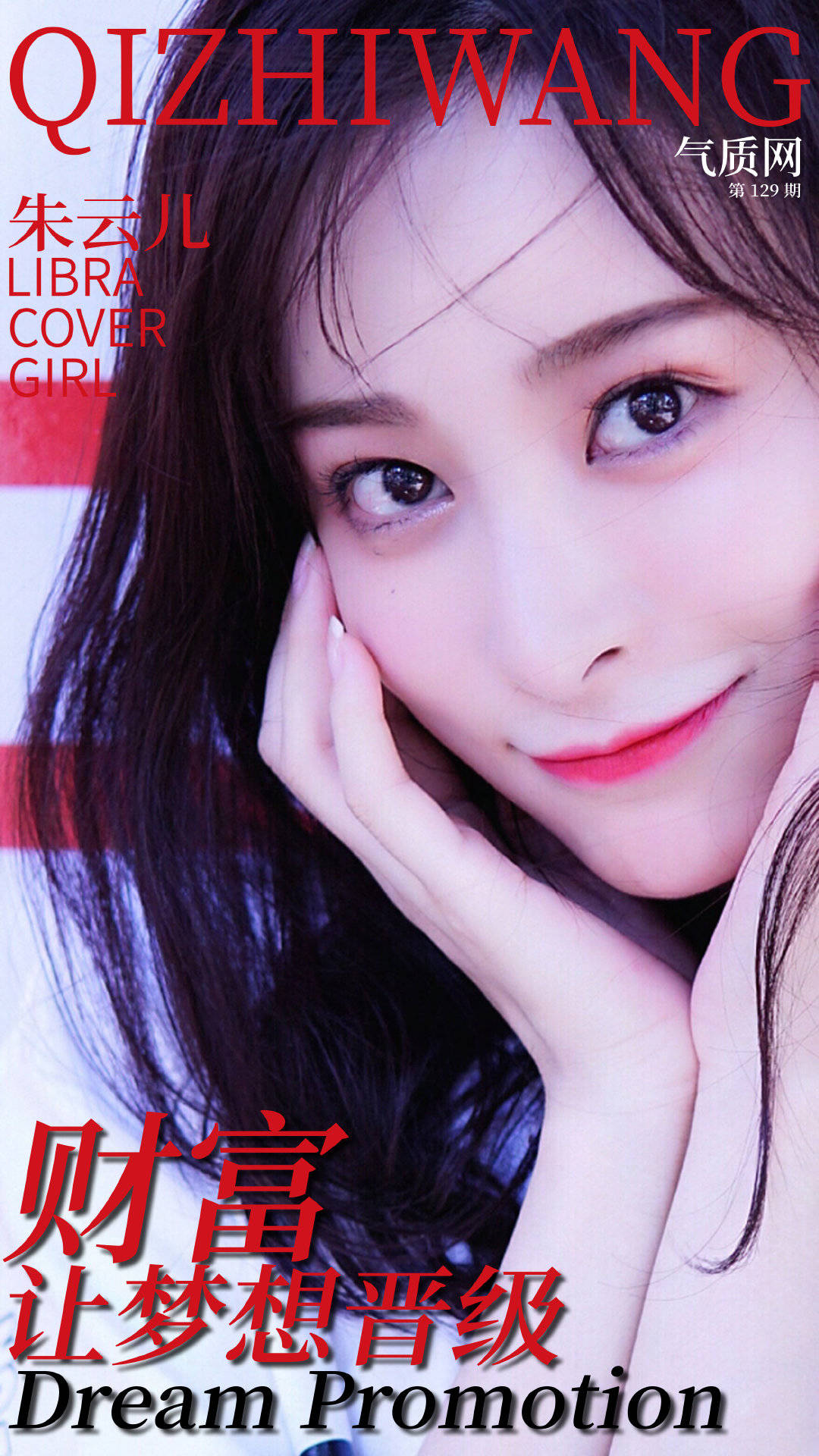 气质网 星座美女 天秤座