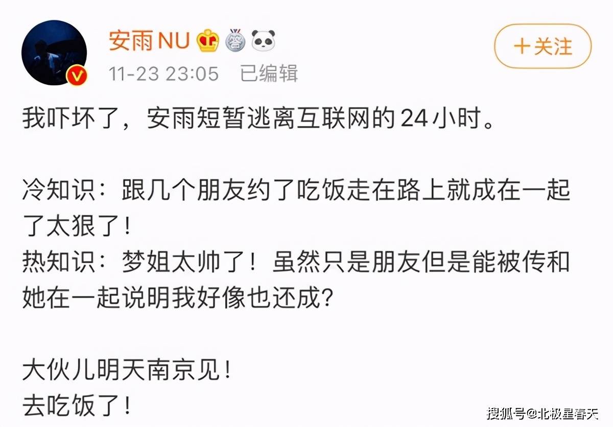 安雨赵梦双双否认恋情澄清只是朋友约饭网友刚磕就be了