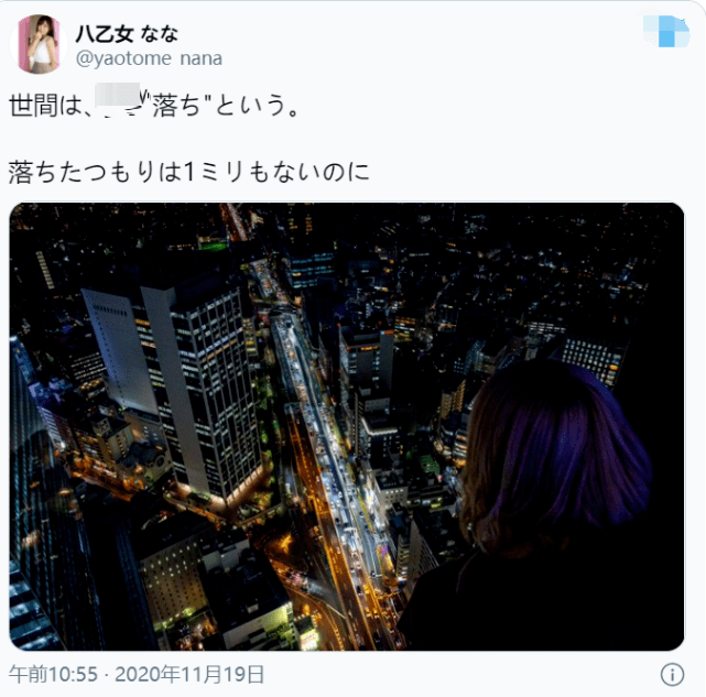 下海后的八乙女奈奈也发文表示:"想要搜寻我的过去是各位的自由,但